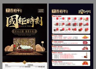 家具促销单页图片