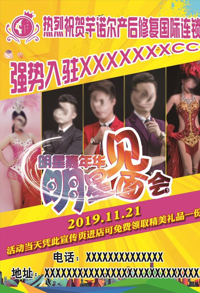 明星见面会图片(5906X8268(DPI:300))psd模版下载