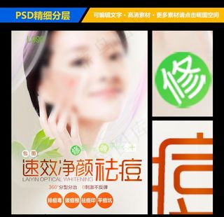 美白祛痘整形美容海报广告图片