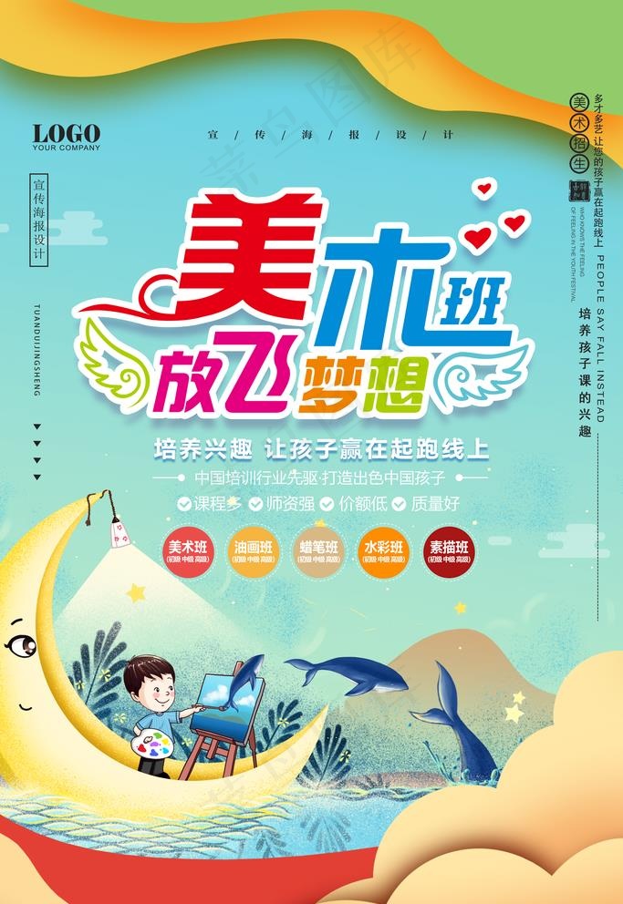 美术班图片