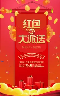 红包大派送图片