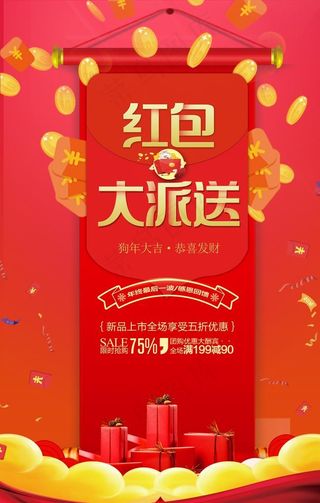 红包大派送图片