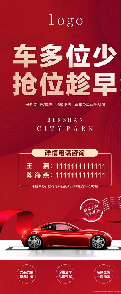 车位展架图片cdr矢量模版下载