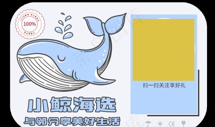 海选 APP 鲸鱼 不干胶图片psd模版下载