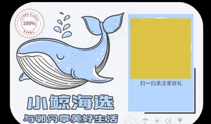 海选 APP 鲸鱼 不干胶图片