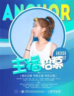 招募主播图片