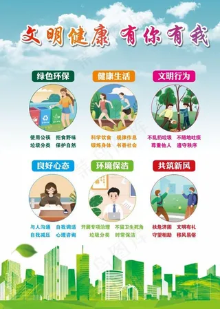 文明健康 有你有我图片