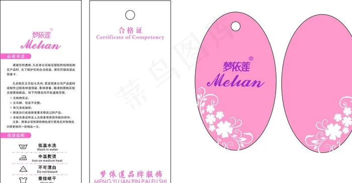 梦依莲吊牌领标吊粒现图片cdr矢量模版下载