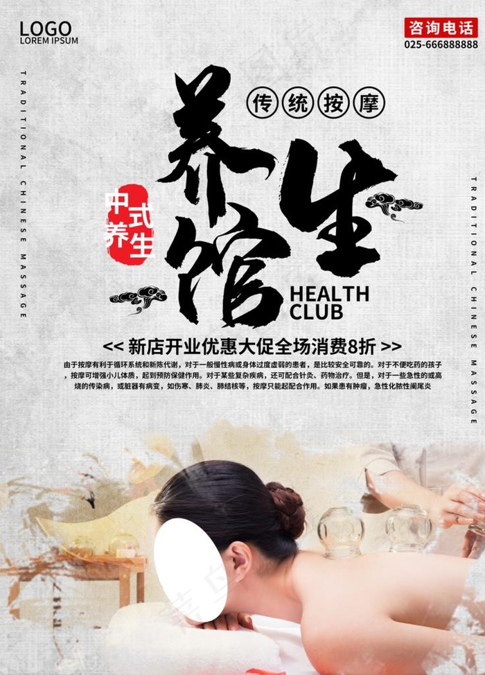 养生馆图片(3543X4724(DPI:150))psd模版下载