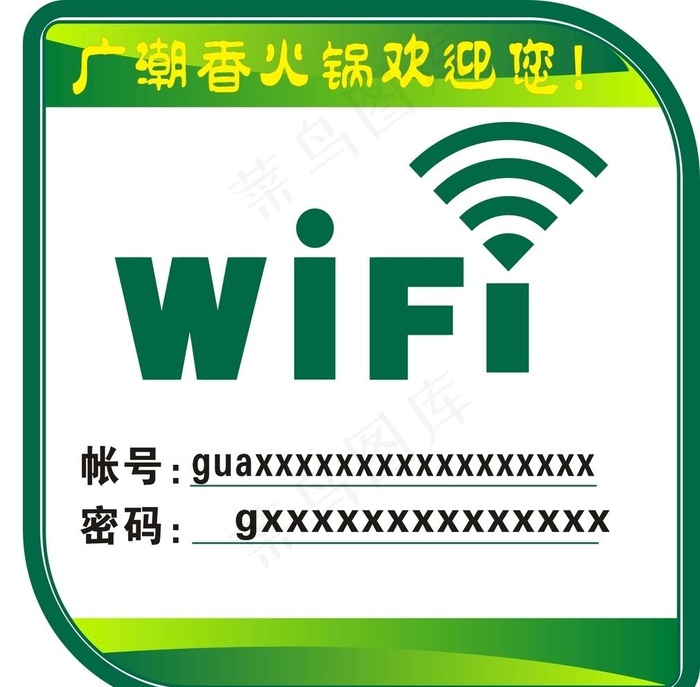 WIFI无线网图片cdr矢量模版下载