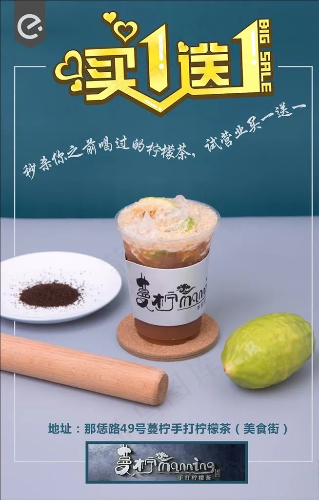 买一送一 奶茶店图片cdr矢量模版下载