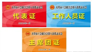 公会代表证图片