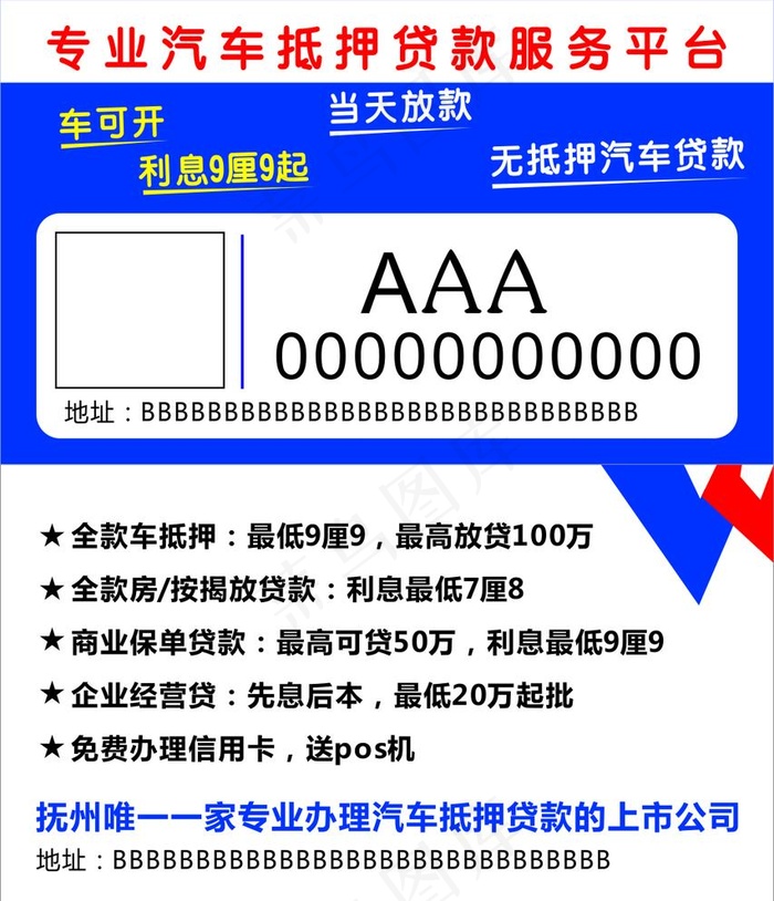 抵押贷款名片图片cdr矢量模版下载