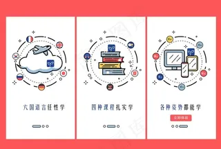 教育app引导页图片