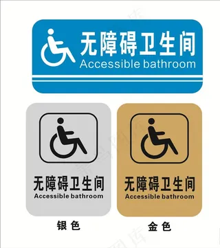 无障碍标识图片