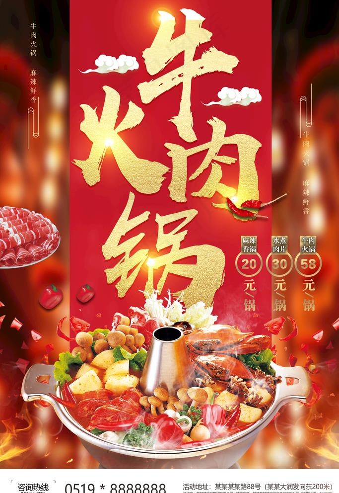 火锅海报图片(3543X5315(DPI:150))psd模版下载