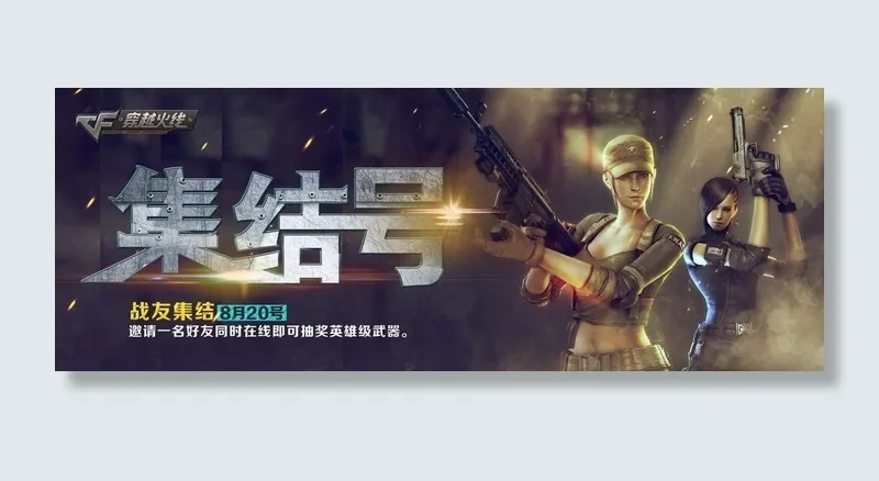 集结号海报图片(11811X4724(DPI:100))psd模版下载