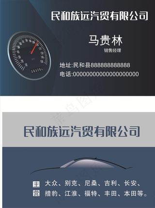 汽车汽贸销售售后名片深蓝色卡片图片