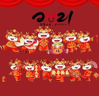 牛年素材图片