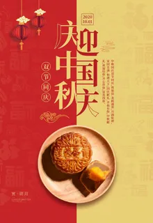 庆中秋迎国庆图片