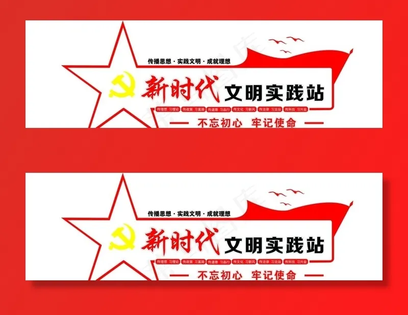 新时代文明实践站图片(11811X3937(DPI:50))psd模版下载