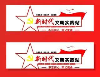 新时代文明实践站图片