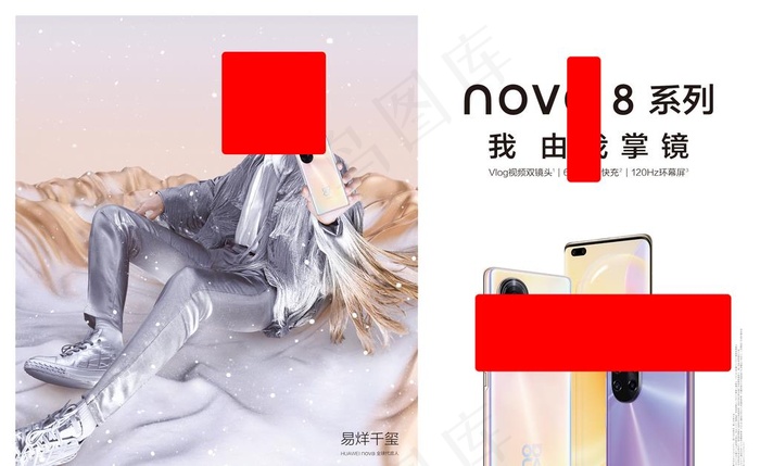 HUAWEI华为nova8图片(3776X2432(DPI:600))psd模版下载