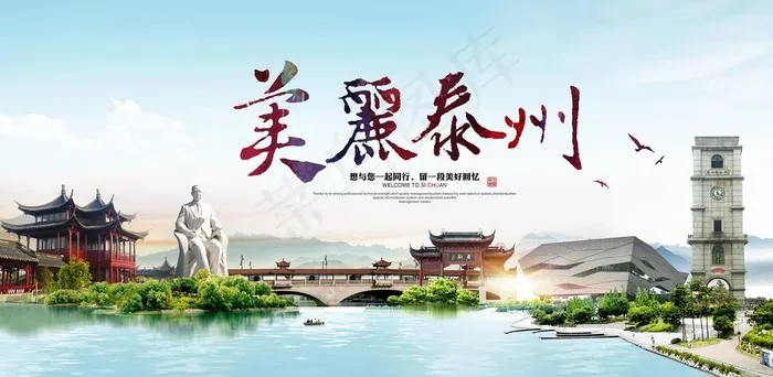 泰州图片(5906X3071(DPI:300))psd模版下载