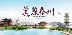 泰州图片