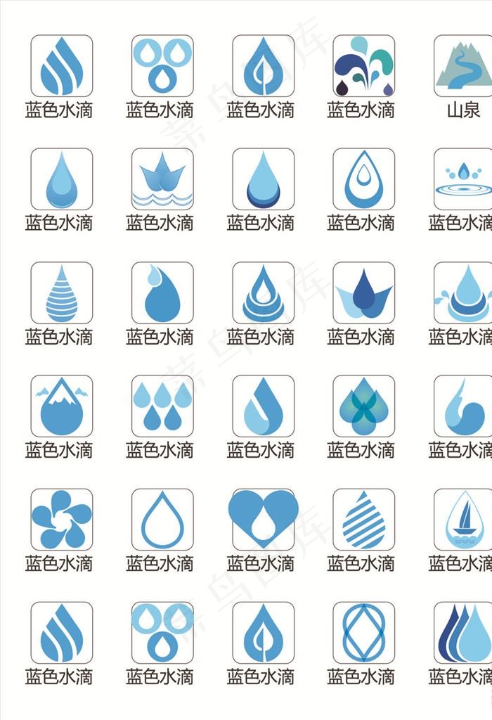 水滴LOGO标志 水滴状图片cdr矢量模版下载