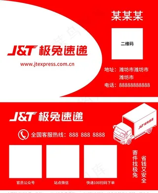快递名片图片