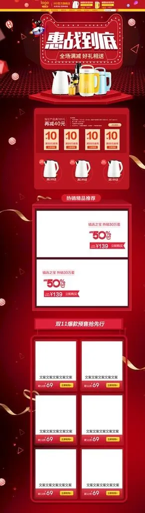 双11红色专题页图片(1920X6083(DPI:72))psd模版下载