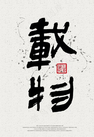 书法装饰画图片