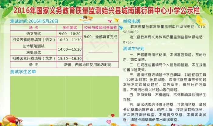 国家义务教育质量监测图片cdr矢量模版下载