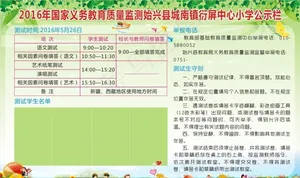 国家义务教育质量监测图片