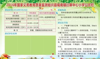 国家义务教育质量监测图片