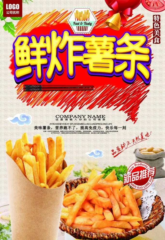 薯条(3543X5315(DPI:150))psd模版下载