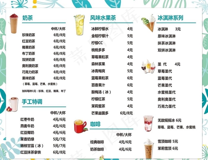奶茶店价目表图片