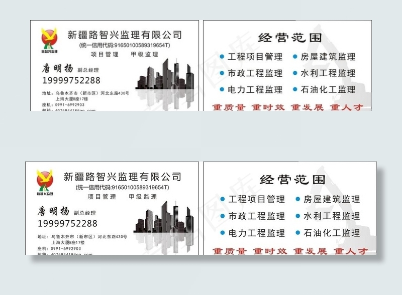 监理名片图片cdr矢量模版下载
