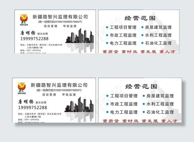 监理名片图片cdr矢量模版下载