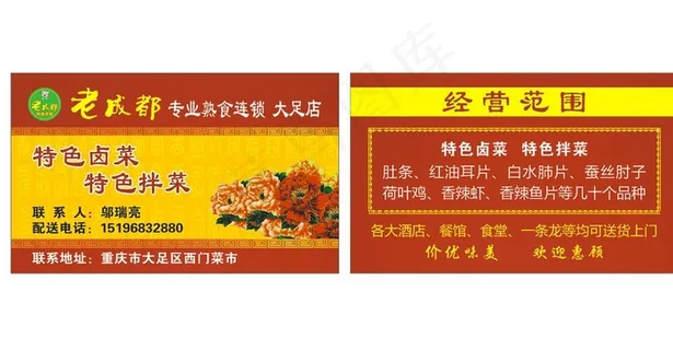 熟食卤菜名片图片