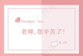 教师节矢量卡片A4尺寸图片