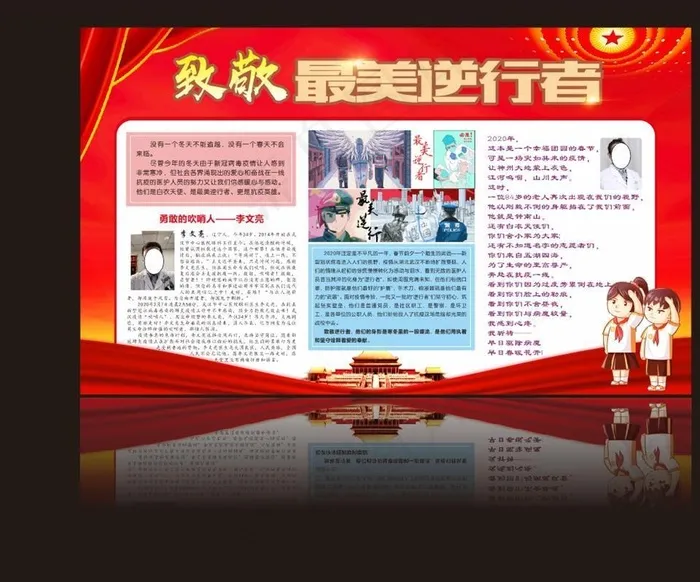 致敬最美逆行者图片(210X297)cdr矢量模版下载
