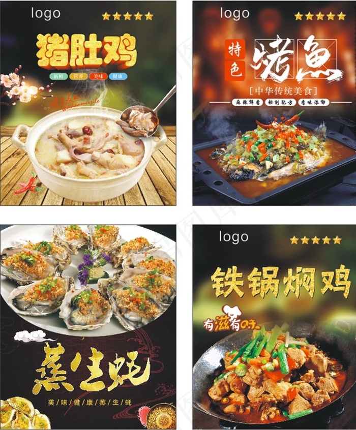 猪肚鸡 烤鱼 铁锅焖鸡图片