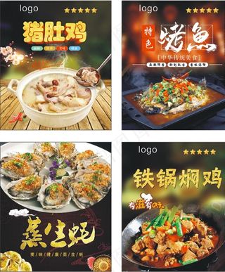 猪肚鸡 烤鱼 铁锅焖鸡图片