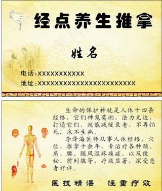 推拿名片图片
