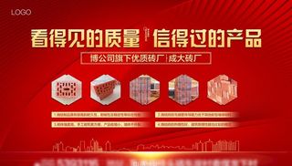 地产红色户外广告 红色展板图片