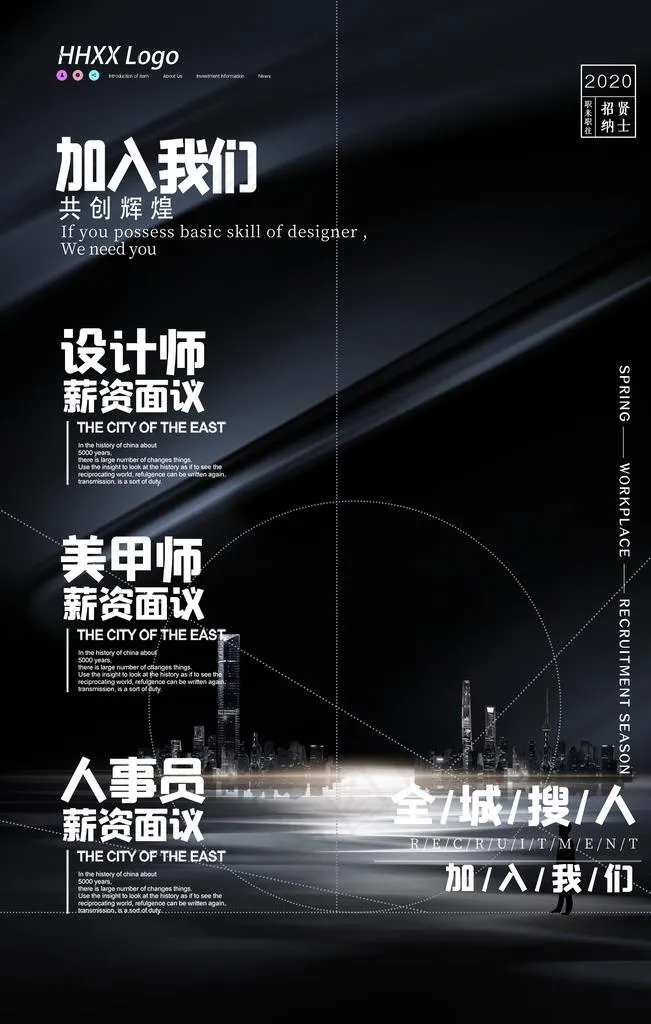 招聘图片(3543X5315(DPI:300))psd模版下载