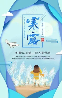 寒露节气图片 寒露节气图片