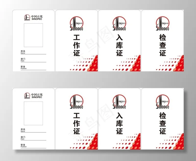 石化上岗证图片cdr矢量模版下载